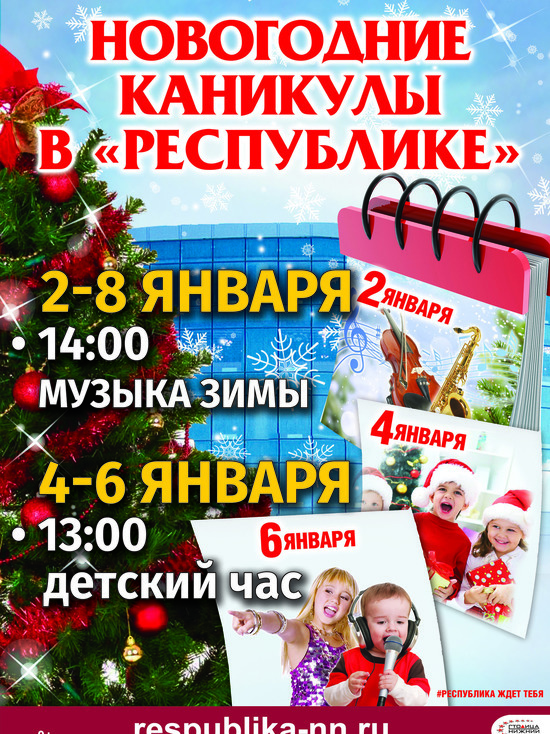 Торгово-развлекательный центр «Республика» проведет новогодние мероприятия