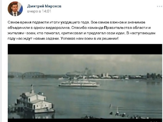 Итоги 2017 года: губернатор Дмитрий Миронов опубликовал ролик в соцсетях