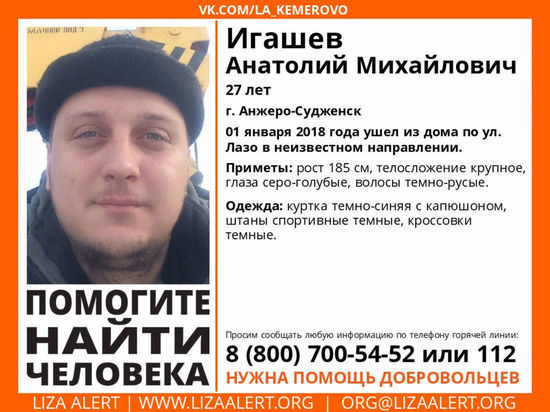 27-летний кузбассовец вышел из дома пропал без вести