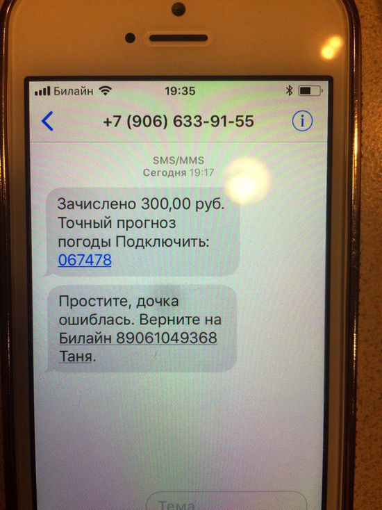Мобильные мошенники орудуют в Кемерове