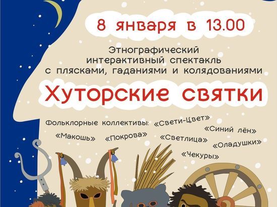 «Хуторские святки» пройдут в Нижнем Новгороде