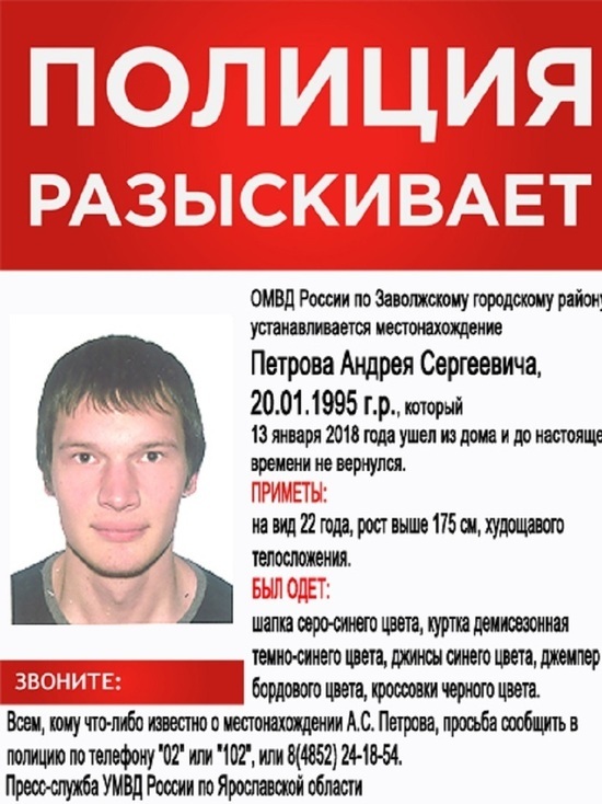 В Ярославле пропал 22-летний мужчина