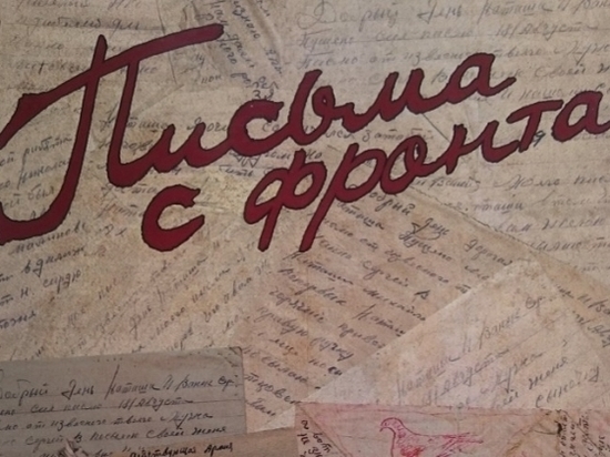 В Невинномысске вышла книга с письмами участника Сталинградской битвы