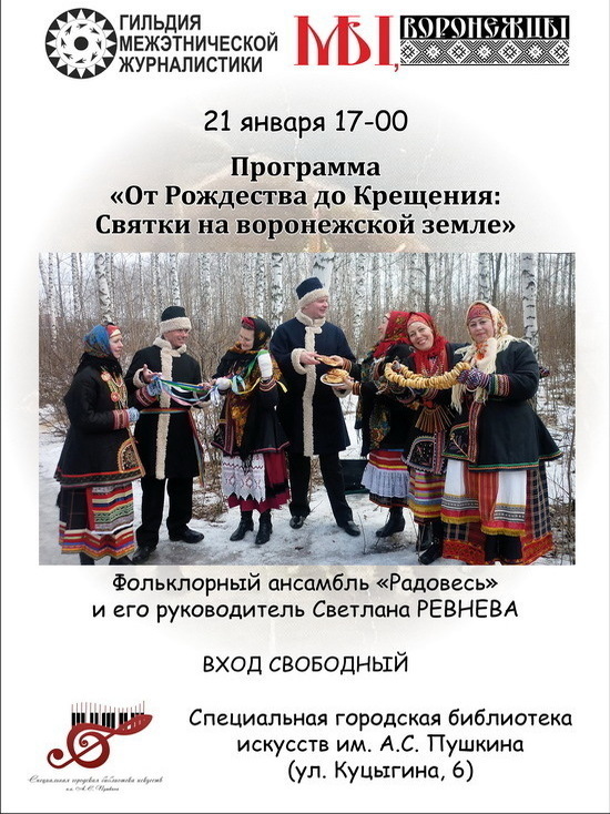 Воронежцев приглашают узнать о Святках на бесплатной лекции