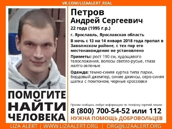 Без милой и жизнь не мила: найден мертвым пропавший в Ярославле 22-летний молодой человек