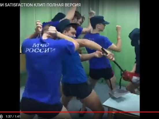 Екатеринбургские студенты МЧС в трусах сняли клип на песню Satisfaction 