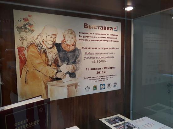Столетняя история выборов России представлена на открывшейся в Калуге выставке 