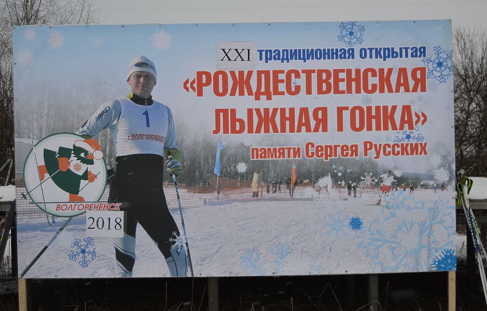 Лыжную гонку памяти Сергея Русских под Костромой открыли друзья  