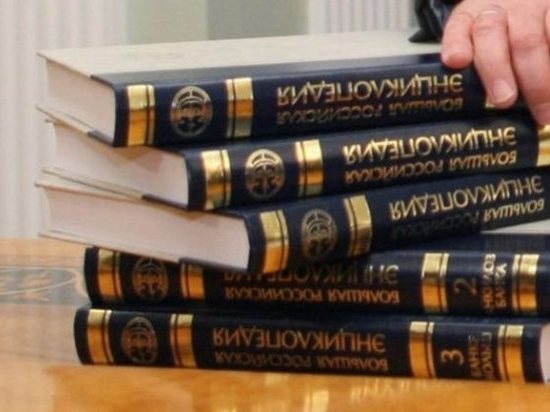 Новая Большая российская энциклопедия стала доступна костромичам