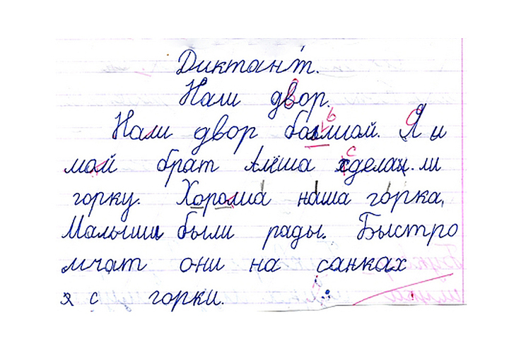 Можно написать а 4. Письменный диктант. Письменные работы детей. Русский язык диктант. Текс написаный с ошибками.