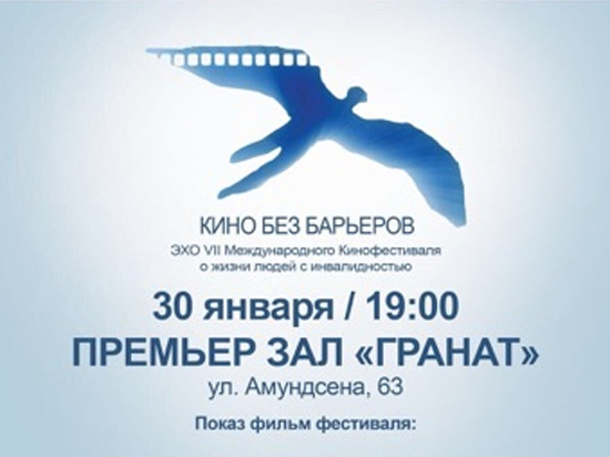 В Екатеринбурге покажут лучшие фильмы о жизни людей с инвалидностью 