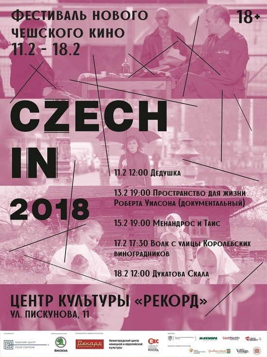 Фестиваль чешского кино пройдет в Нижнем Новгороде
