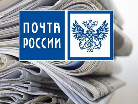 Почта России объявляет о старте досрочной подписной кампании