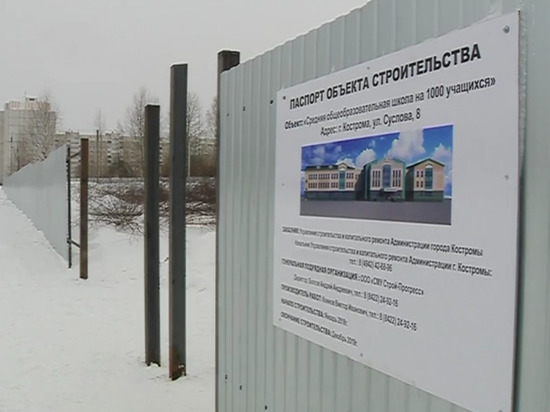 В Костроме построят новую школу с большим стадионом