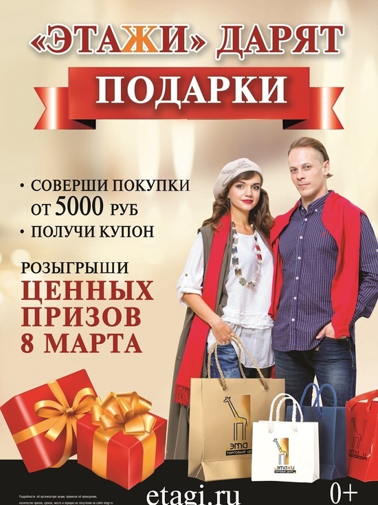 Торговый центр «Этажи» в Нижнем Новгороде дарит подарки