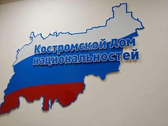 В Костроме заговорят на молдавском