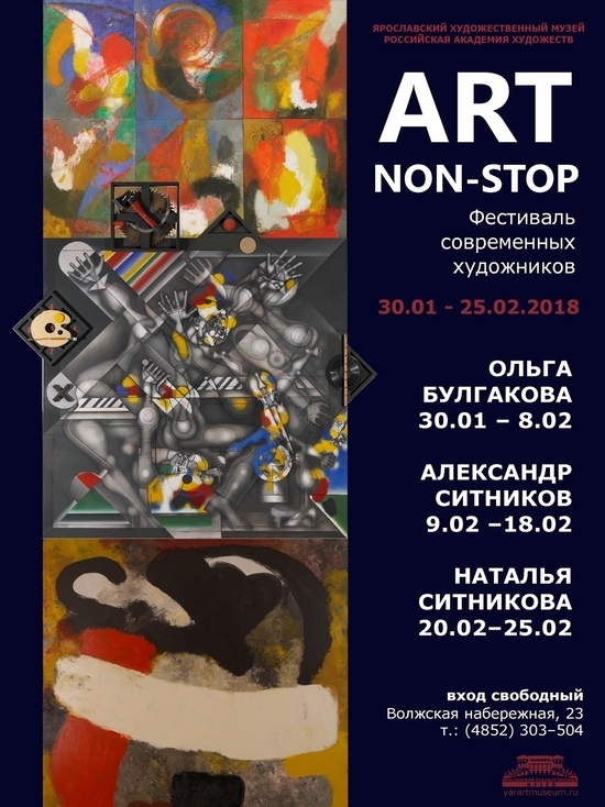 В Ярославле пройдет фестиваль современных художников «ARTNON-STOP»