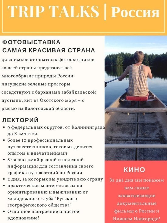 Фестиваль путешественников по России пройдет в Нижнем Новгороде