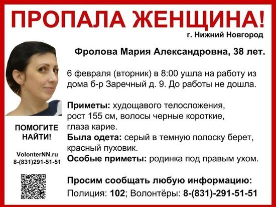 38-летняя Мария Фролова разыскивается в Нижнем Новгороде