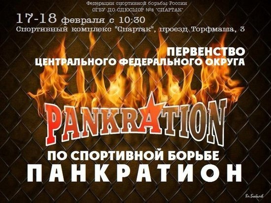 В Иванове пройдет первенство по спортивной борьбе "Панкратион"