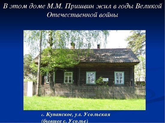 В Ярославской области открылся  Музей писателя Михаила Пришвина