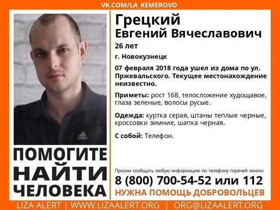 Молодой мужчина пропал в Новокузнецке