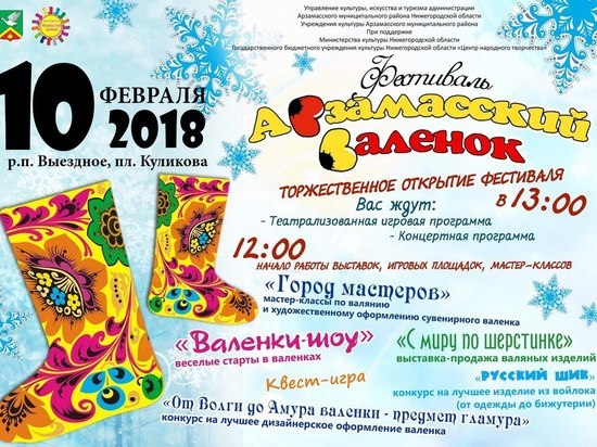 Фестиваль «Арзамасский валенок» пройдет в Нижегородской области