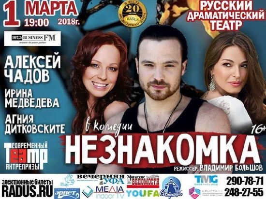1 марта в Русском драмтеатре столичные артисты покажут комедию «Незнакомка» 