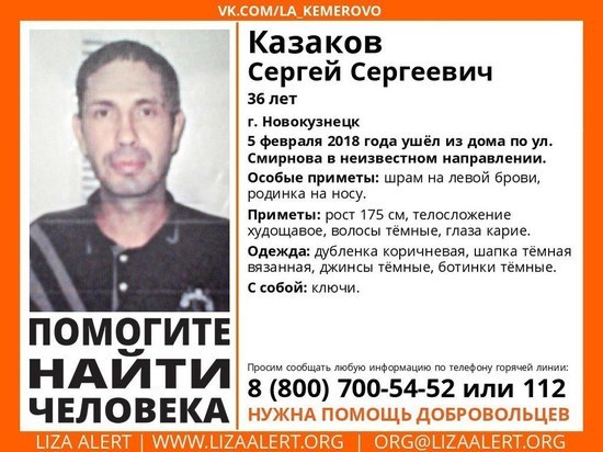 36-летнего мужчину ищут в Новокузнецке