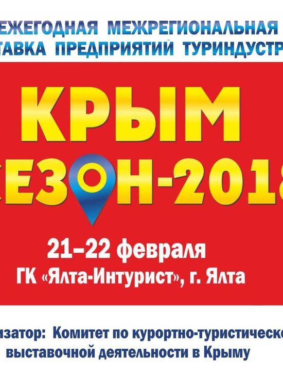 Мальгина: «Крым. Сезон-2018» пройдет в формате делового неформального общения