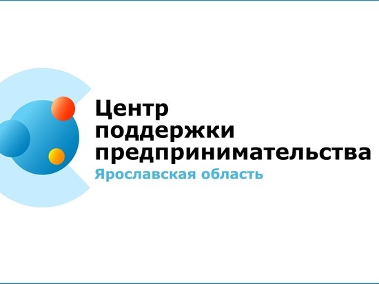 В Ярославской области открылся Центр поддержки предпринимательства
