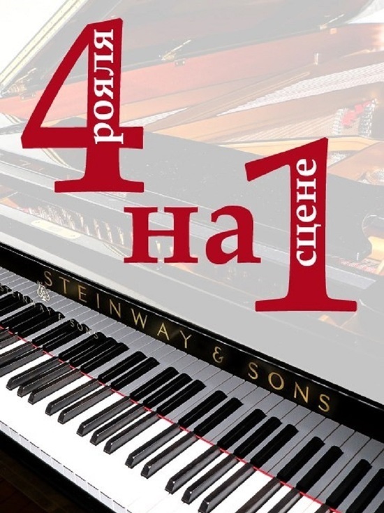 Четыре пианиста в одном концерте выступят в Нижегородской филармонии