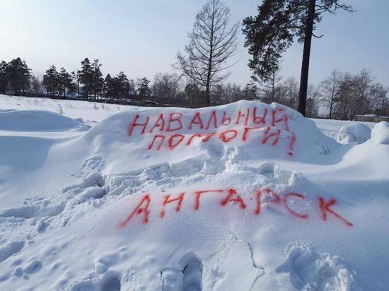 Жители Ангарска просят и президента, и оппонента убрать снег