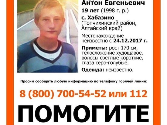 В Алтайском крае второй месяц ищут пропавшего 19-летнего парня