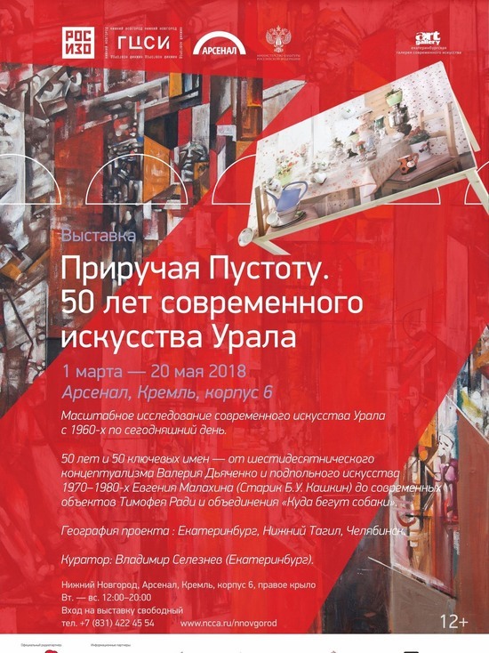 Выставка искусства Урала пройдет в Нижнем Новгороде