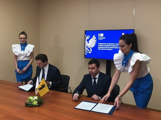 Генеральный директор Почты России и глава Ярославской области подписали соглашение о сотрудничестве 