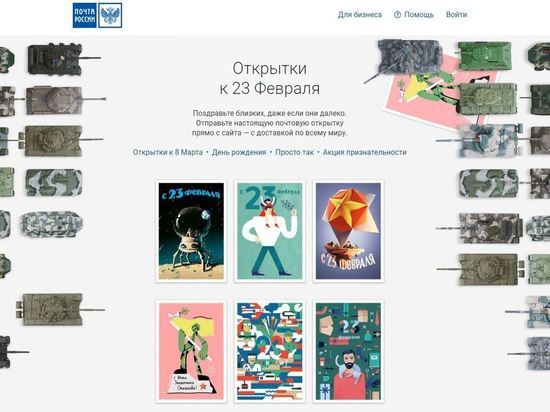 Почта России выпустила уникальные дизайнерские открытки к 23 февраля и 8 марта