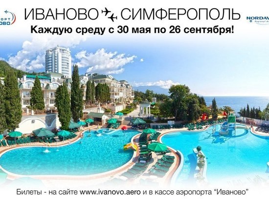 Открыта продажа билетов на авиарейсы Иваново-Крым