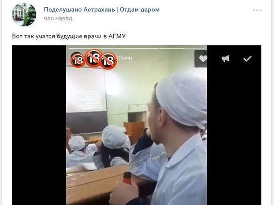 В Астрахани засняли, как студенты-медики распивают напитки на лекциях