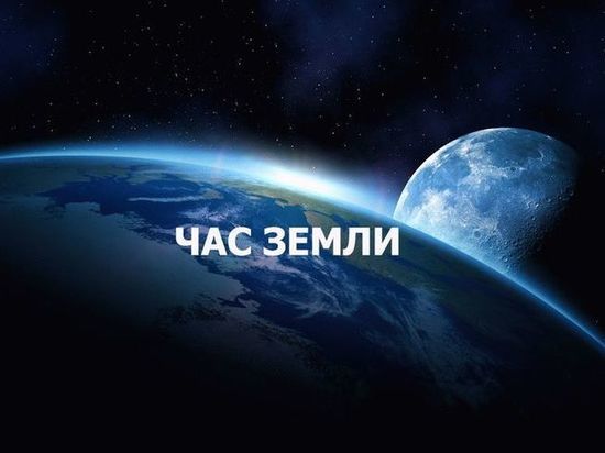 Саранск погрузится во мрак в рамках всемирной акции Час земли-2018