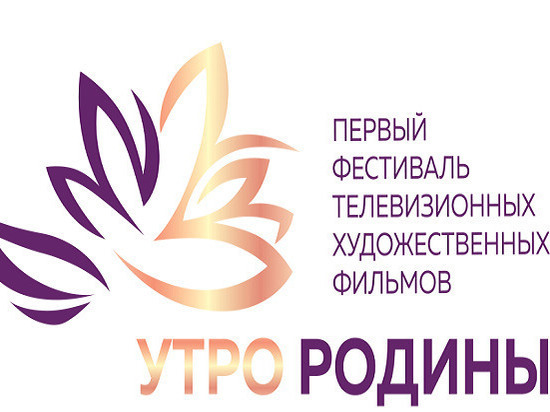 Первый в России фестиваль телевизионных художественных фильмов пройдет в Южно-Сахалинске с 8 по 14 марта