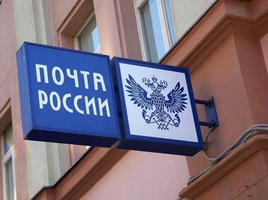 «Почта России» на праздники изменит режим работы «Почта России» на праздники изменит режим работы