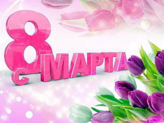 Эта неделя для жителей Мордовии в связи с празднованием 8 Марта будет короткой