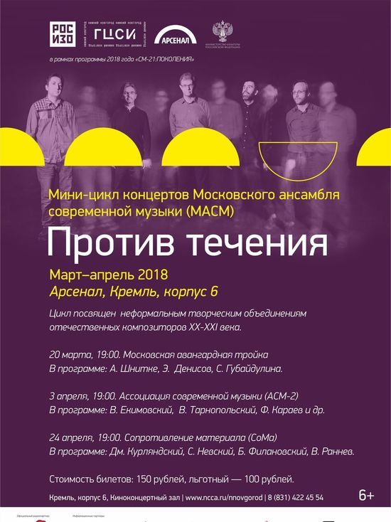 Музыку композиторов-нонкомформистов исполнят в Нижнем Новгороде
