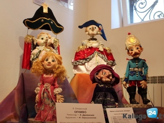 Калужан приглашают в мир театра кукол