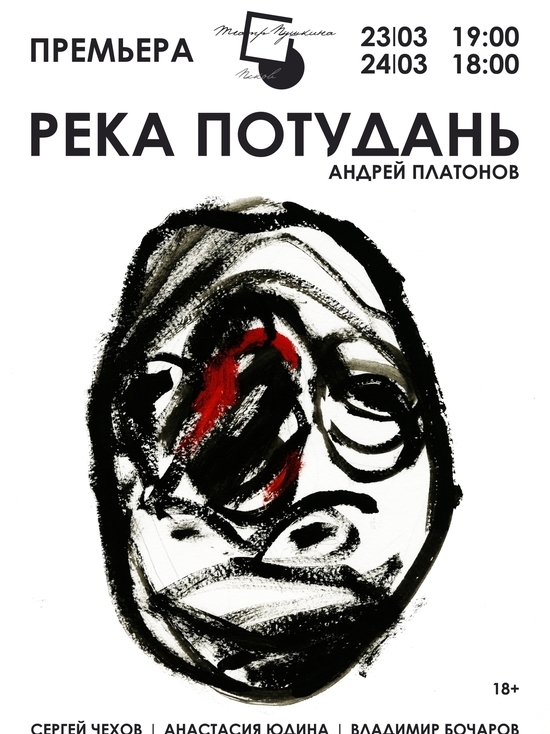 Номинант «Золотой маски» готовит премьеру в Псковском театре драмы