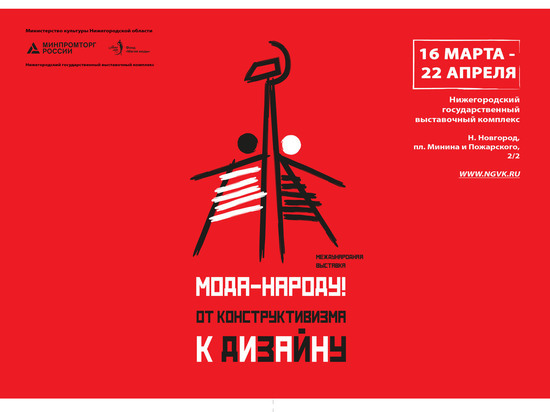 Выставка дизайна «Мода – народу!» пройдет в Нижнем Новгороде