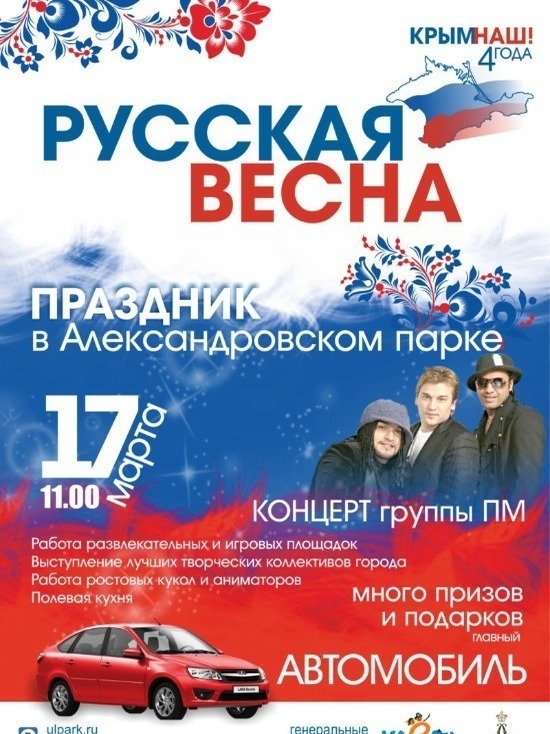 В Винновской роще отпразднуют присоединение Крыма к России 17 марта 