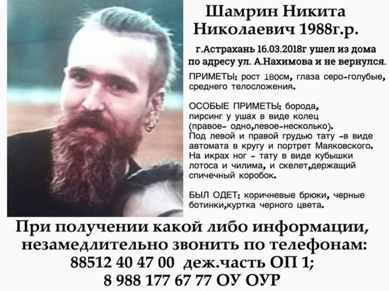 В Астрахани пропал 30-летний молодой человек