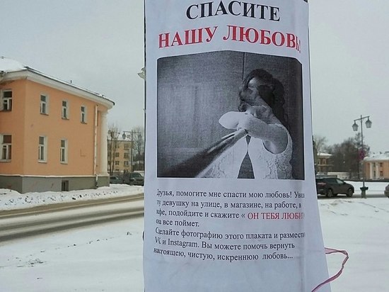 Шутка или крик о помощи: жителей Петрозаводска просят ловить девушку. Фото